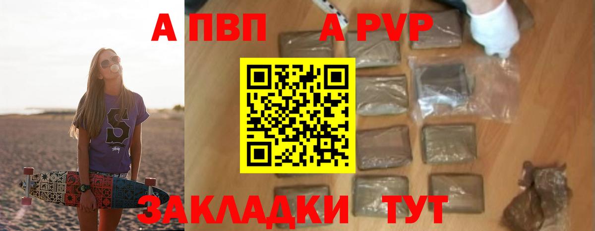 Alpha-PVP мука  Вход с VPN  Канаш  A-PVP СК 
