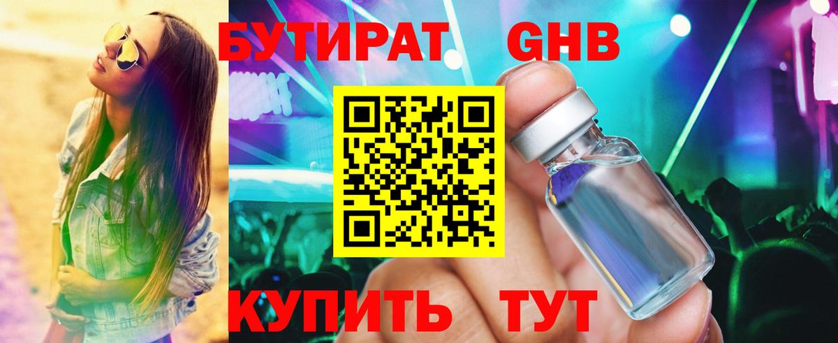 БУТИРАТ 1.4BDO  Вход с VPN  Канаш 