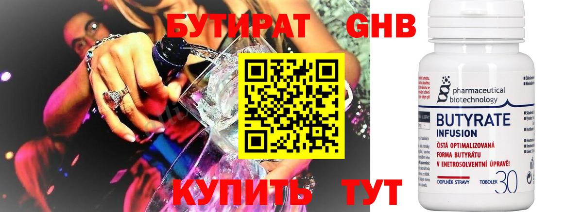 БУТИРАТ GHB Канаш