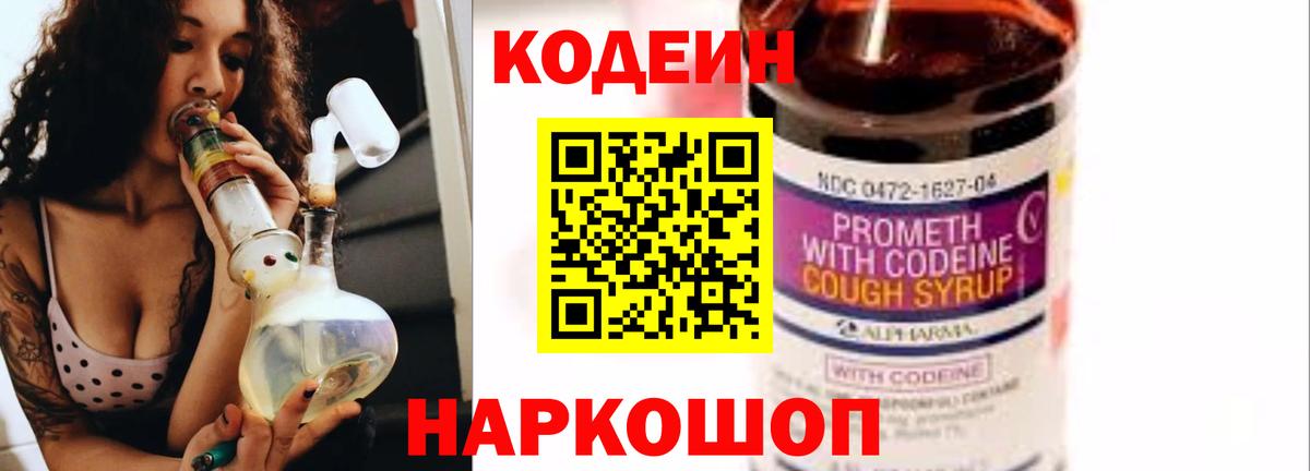 Кодеин напиток Lean (лин) Канаш