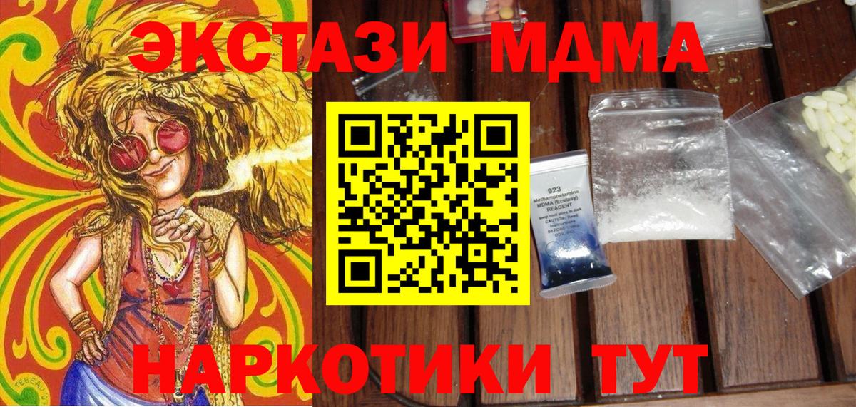 MDMA молли  Вход с VPN  Канаш  MDMA молли 