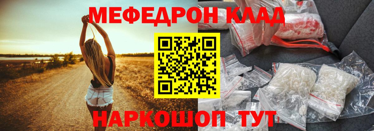 МЕФ 4 MMC  Мефедрон  магазин  наркотиков  Меф mephedrone  МЯУ-МЯУ  Вход с VPN  Канаш 