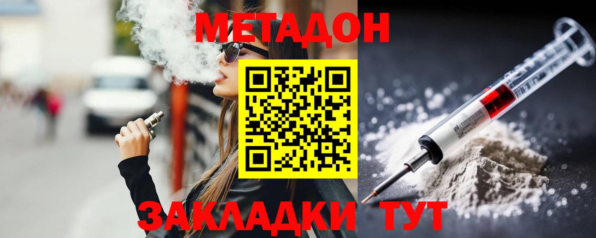 Метадон кристалл Канаш
