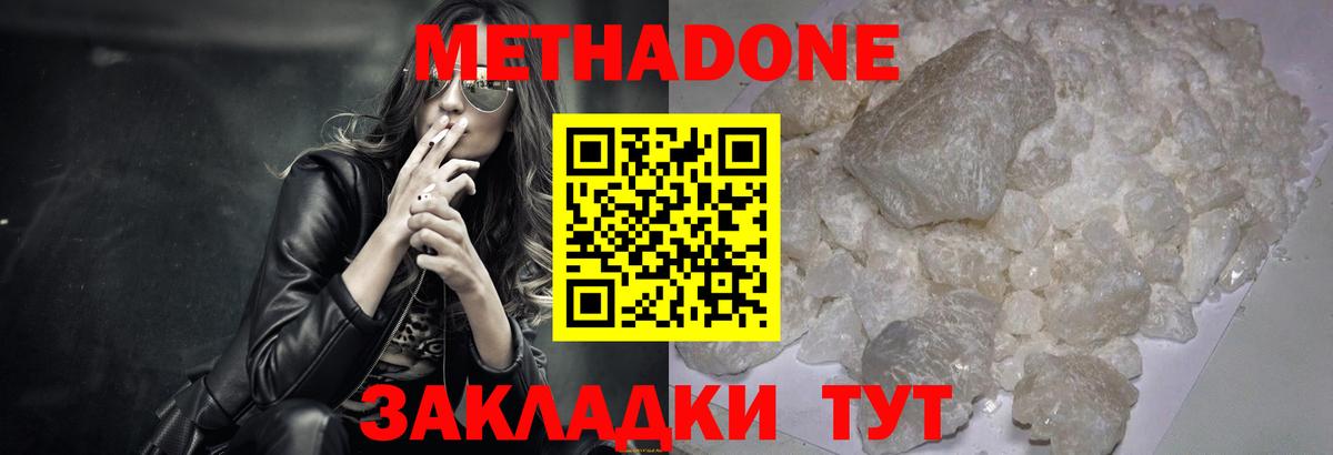 МЕТАДОН methadone  Метадон VHQ  Канаш  Вход с VPN 